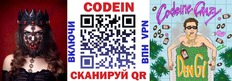 Кодеин Purple Drank  blacksprut   Богучар 